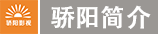 亚新网站_亚新和骄阳(yáng)简介.png 亚新网站_亚新(中国)